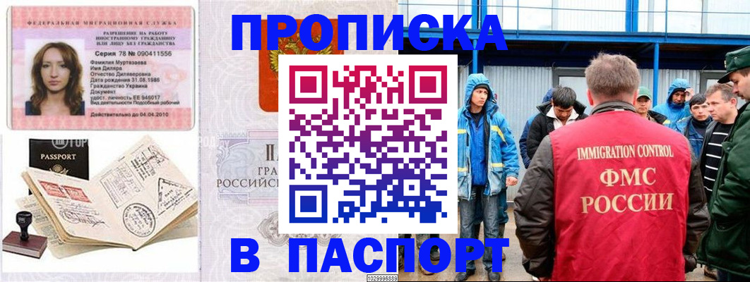 временная регистрация недорого в Северной Осетии